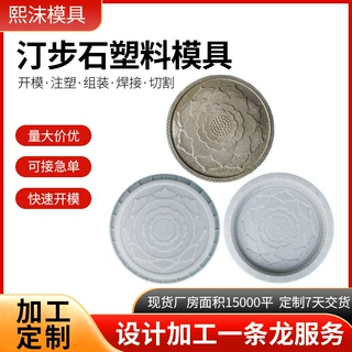 汀步石模具预制混凝土塑料模具浇筑花砖模具园林庭院建筑塑料模具