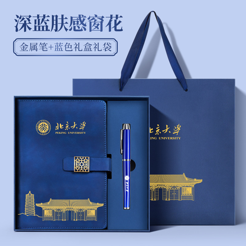 Universidad de Pekín - Flor de ventana de piel azul oscuro + pluma metálica + caja azul
