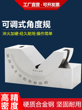 可调式角度规尺高精度透视磨床V型块斜度修整器角度块垫块