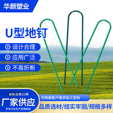 u型地钉 园艺垫片地钉户外帐篷草皮钉 大棚果园固定防草布地钉