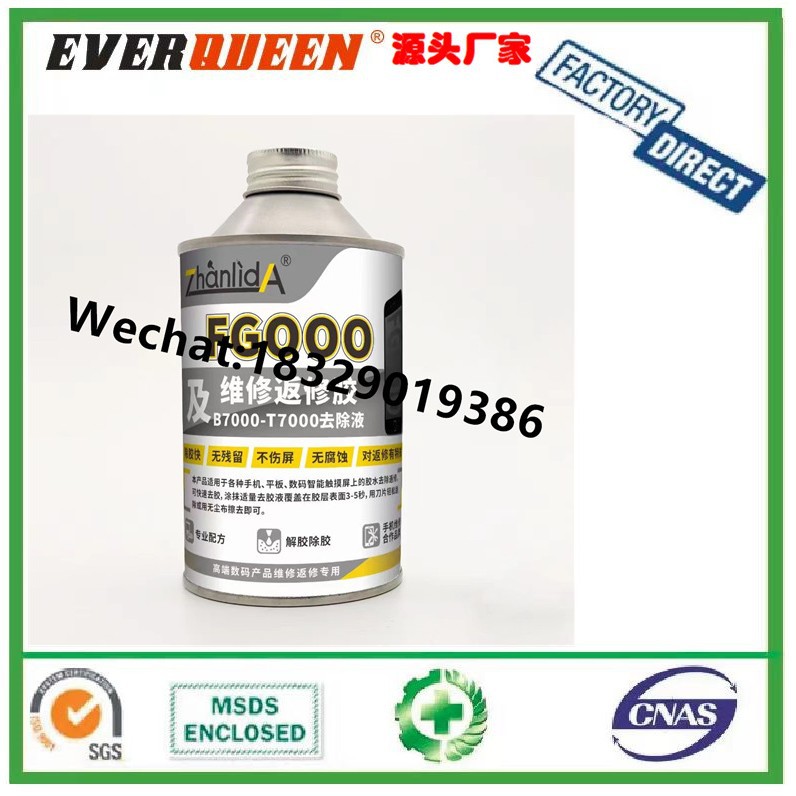 ZanlidA FG000解胶剂用于返修B型T型PUR胶去除胶不干胶