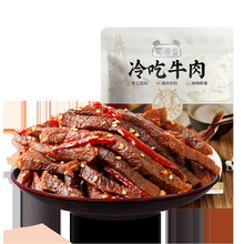 [批发]蜀道香冷吃牛肉50g自贡特色休闲办公室零嘴四川特产批发