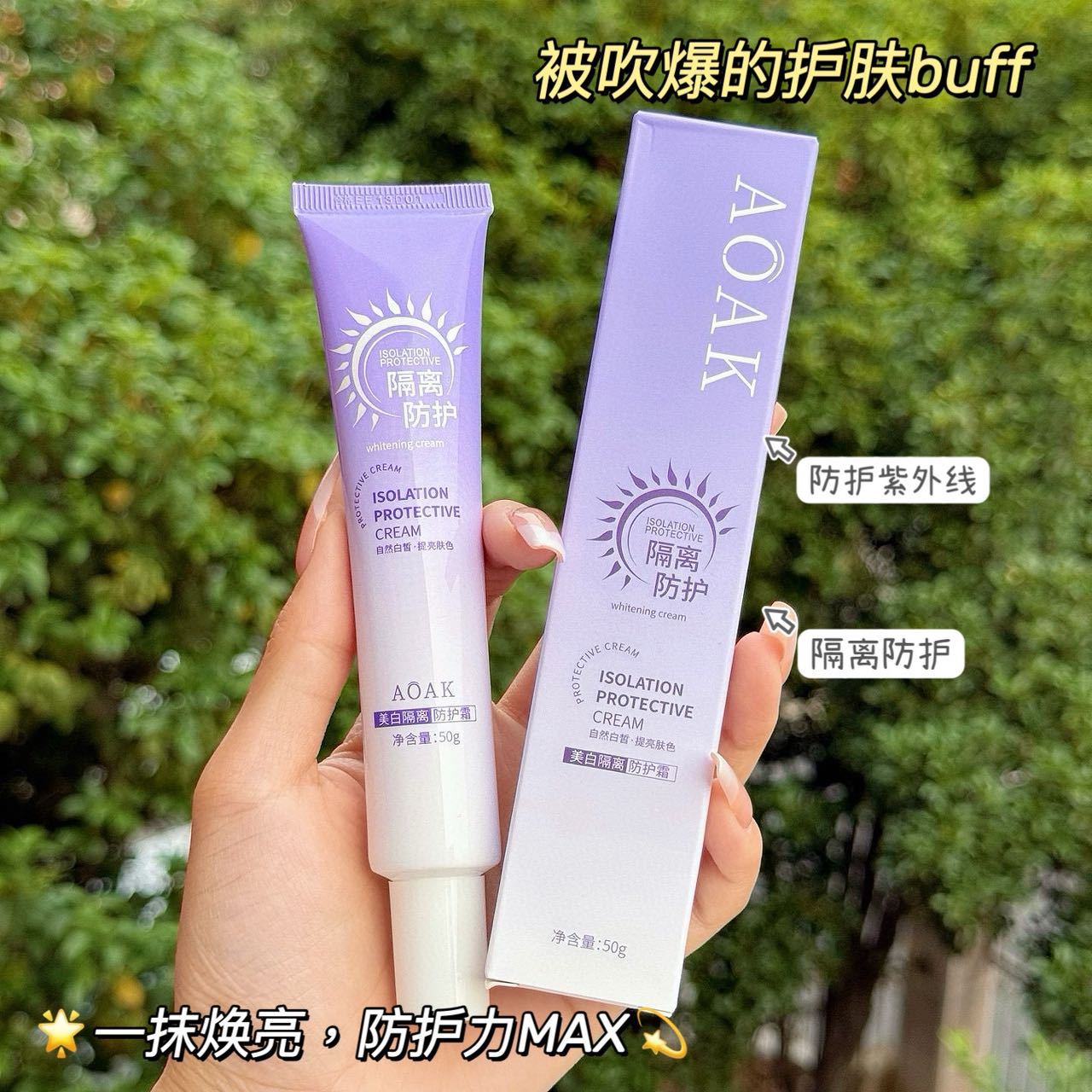 美白素颜霜懒人霜裸妆隔离霜防护霜保湿补水三合一学生党跨境批发