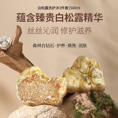 水木山泉白松露洗髮水控油蓬鬆去屑止癢生薑男女洗頭膏批發