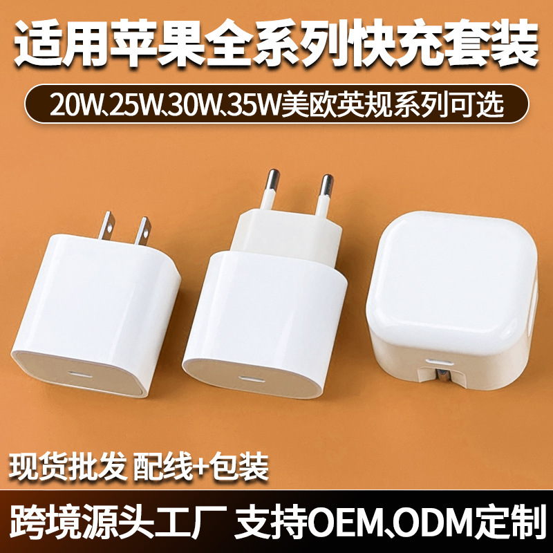 Suitable for Apple Chargers, Original Us/Eu/Uk Standard Pd20W/25W/30W/35W Mobile Phone Fast Charging Head Set Suitable for Apple Chargers, Original Us/Eu/Uk Standard Pd20W/25W/30W/35W Mobile Phone Fast Charging Head Set
