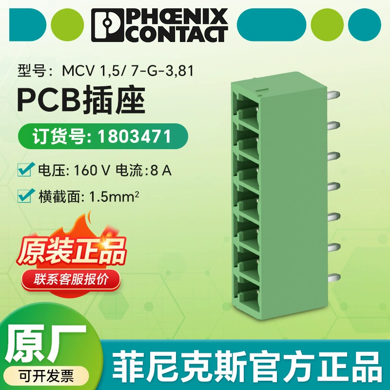 Оригинальный немецкий Phoenix печатный разъем PCB MCV 1,5/7-G-3,81 - PCB разъем 1803471
