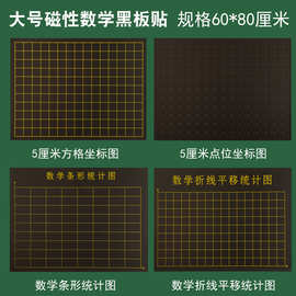 磁性贴黑板磁力贴百数表5X5方格图点子图算术格坐标折线平移