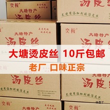 信丰烫皮丝赣南产江西汤皮丝大塘烫皮丝粉皮丝带箱10斤早