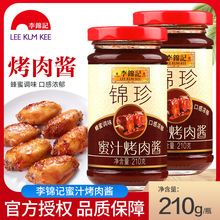 李锦记锦珍蜜汁烤肉酱210g/瓶 烤肉蘸料蜜汁腌料烤肉烧烤炒菜酱