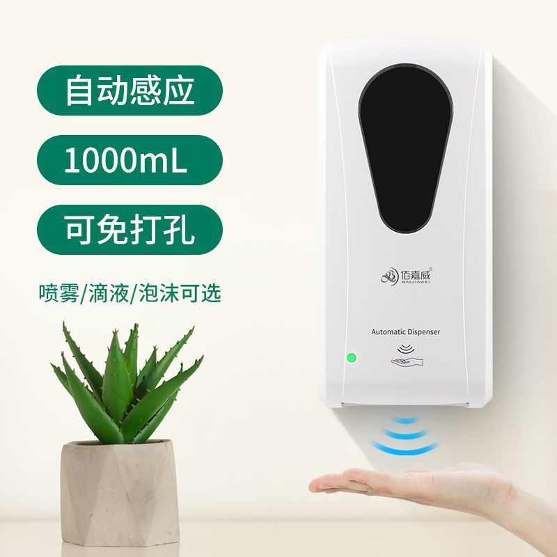 感应全自动洗手消毒机卫生间壁挂皂液器家用杀菌红外抑菌喷雾消毒|undefined
