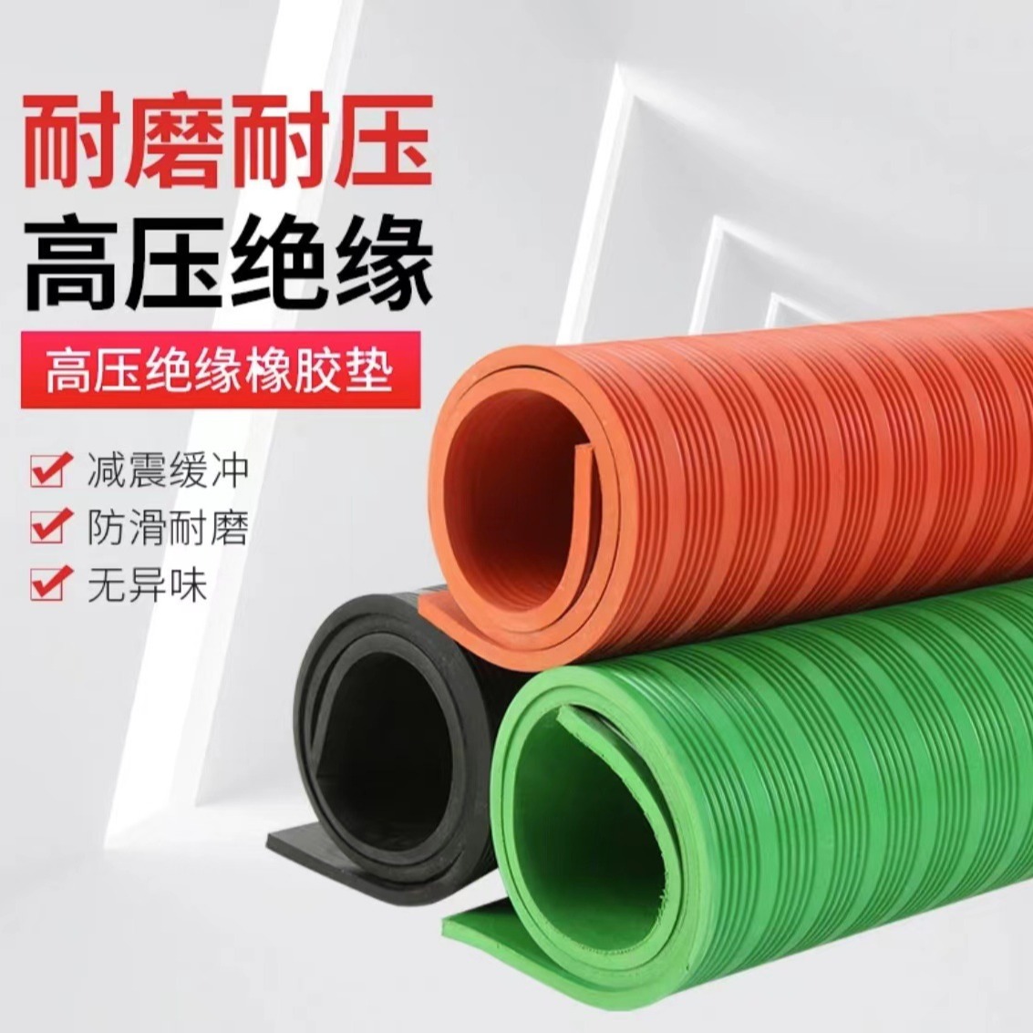 配电室高压红色绝缘橡胶板 黑色绝缘胶垫绿色绝胶垫橡胶垫橡胶板
