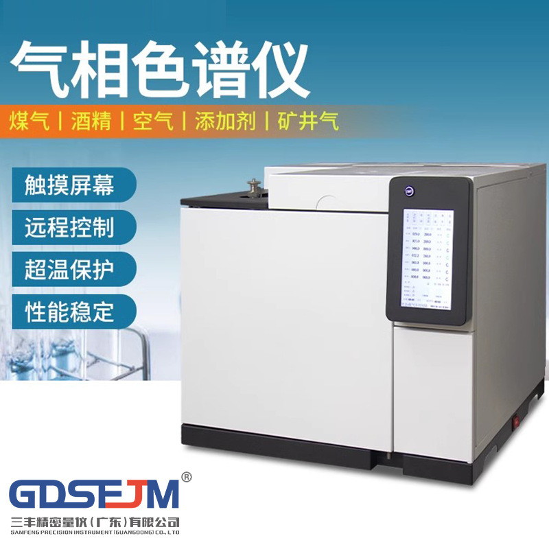 气相色谱仪白酒甲醇纯度TVOC苯系物检测农药环氧乙烷残留分析仪