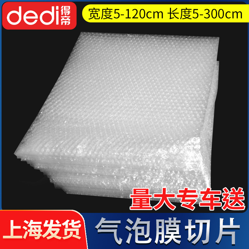 气泡膜切片加厚裁片分切防震打包包装膜泡泡纸片垫片缓冲加厚防震