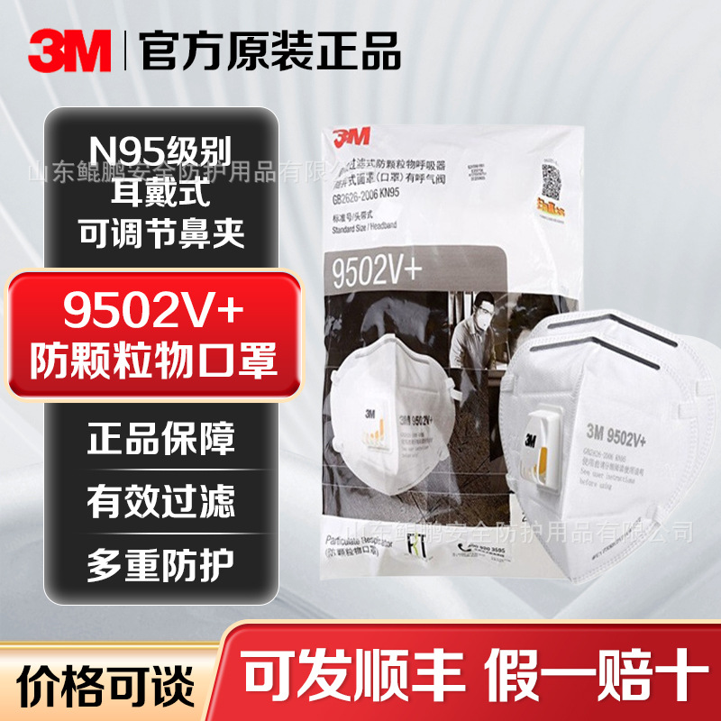 3M9502V+口罩KN95针织带防尘自吸过滤式防颗粒物呼吸阀防雾霾面罩