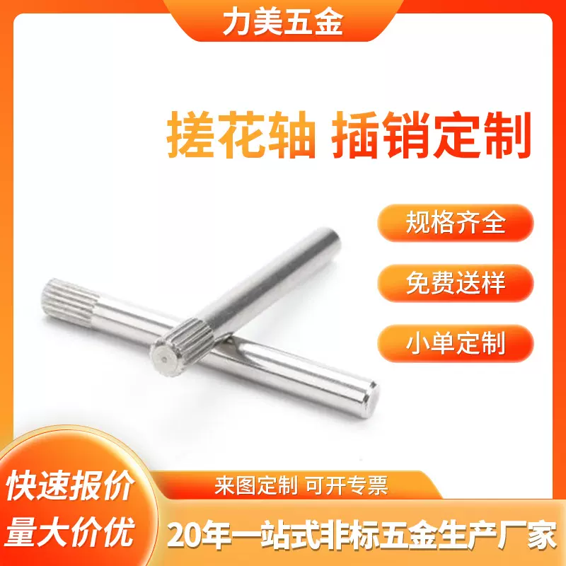 厂家定制遥控玩具车轴转动轴插销 搓花轴连接紧固件不锈钢单花轴