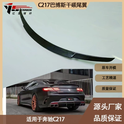 Applicable to Mercedes-Benz C217 Fixed wind wing
