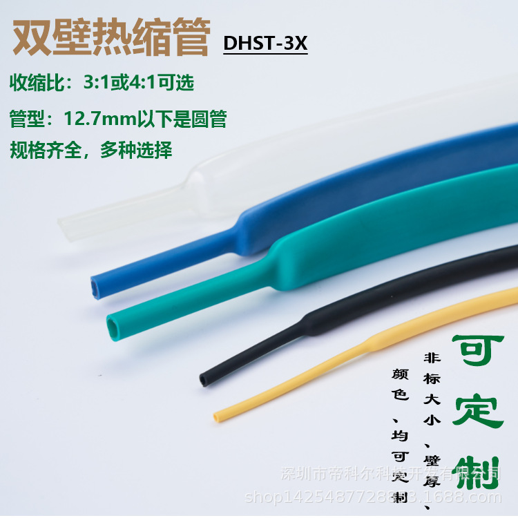 防水双壁热收缩套管 12.7mm DHST-3X-12.7 密封 防腐 带胶热缩管