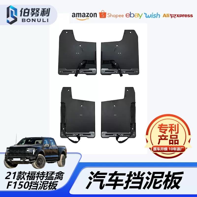 适用于21款福特猛禽F150挡泥板汽车改装配件前后轮挡沙防刮挡泥板