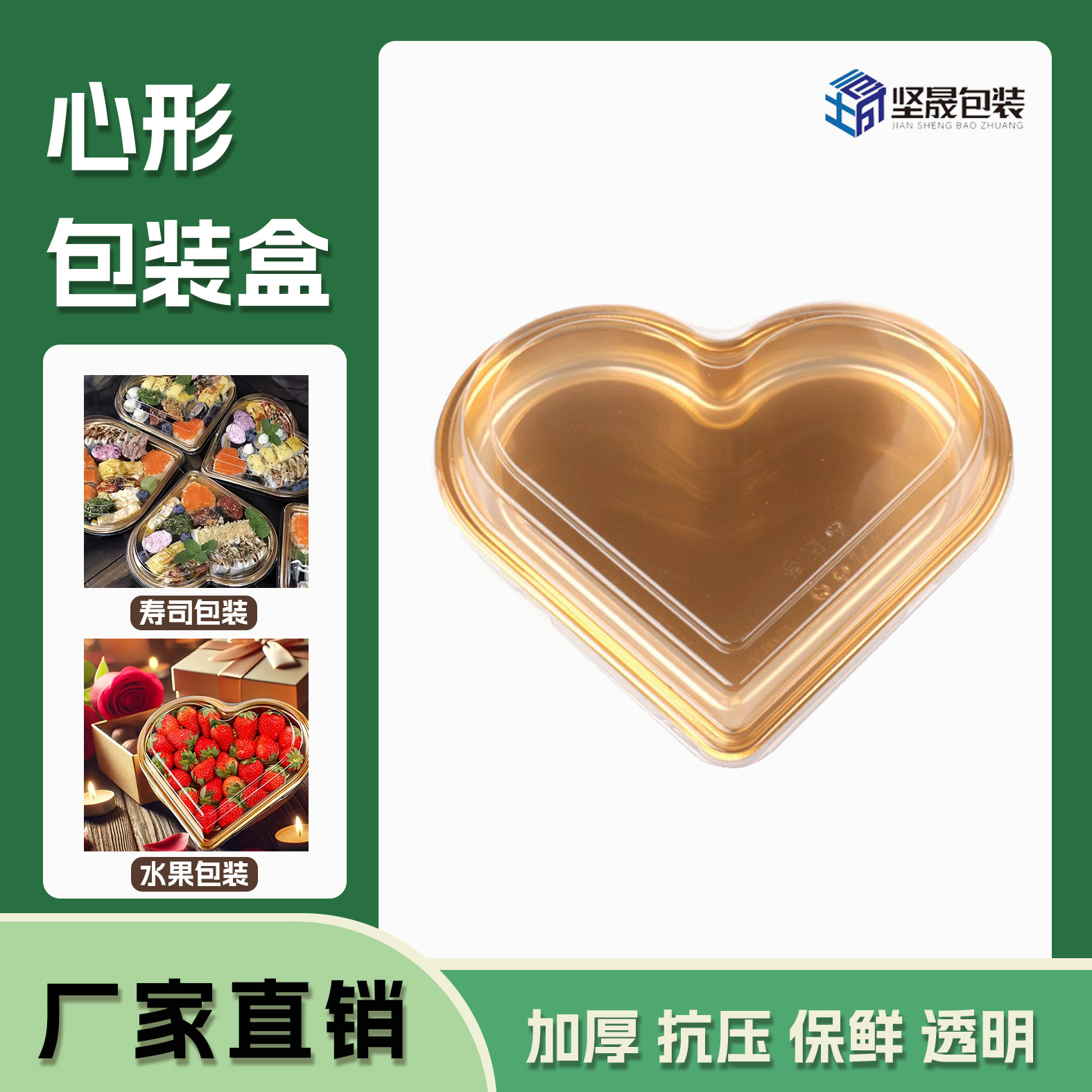 金色心型果切打包盒车厘子草莓蓝莓包装盒寿司一次性包装盒透明