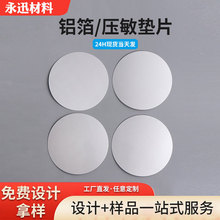 PET电磁感应垫片PP铝箔封口垫片白色pe瓶盖密封垫片食品瓶盖垫片