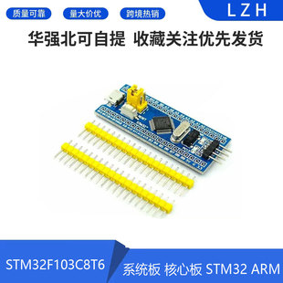 STM32F103C8T6/C6T6 ϵ�y�� ��Ƭ�C ���İ� STM32 ARM