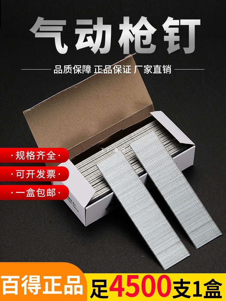 百得气动枪钉F30直钉木工钉子气钉F10F15F20F25T38T50 镀锌气排钉