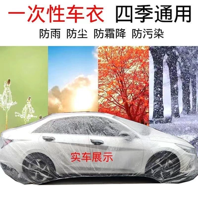 Car Disposable Car Cover Full Car clothing