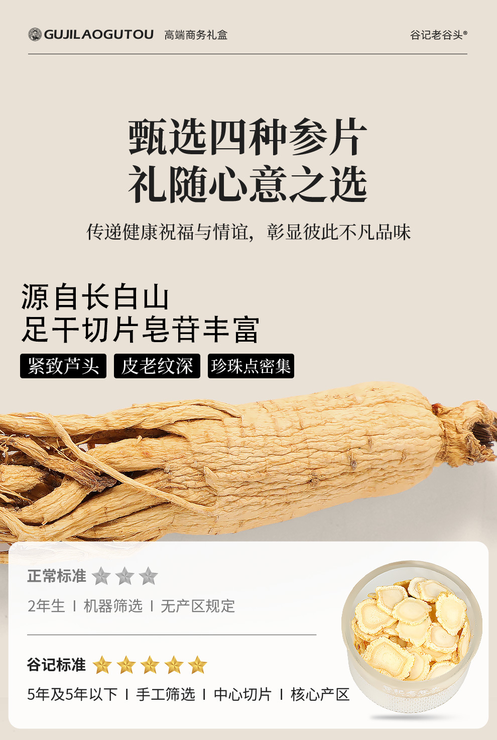Four Ginseng Gift Box Red Ginseng Slices Dried Herbal Root 120g key features