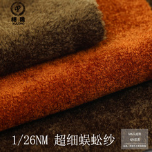 新品1/26NM42%尼龙58%人造丝超细蜈蚣纱单股袜子针织纱线