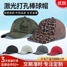 夏季激光打孔太阳帽速干帽户外运动棒球帽子男女出游透气遮阳帽