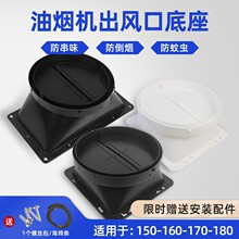 抽油烟机出风口止回阀排烟管底座止逆阀150/160/180厨卫配件批发