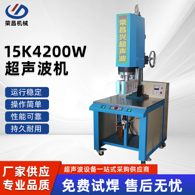 15K4200W 超声波机 大功率超声波焊接机超音波焊接机塑料熔接设备