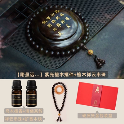 gift, dashboard perfume, long-lasting light Perfplant seat - wood-tone-though-the-road-is-longpurple-sandalwood-aromatherapy-set
