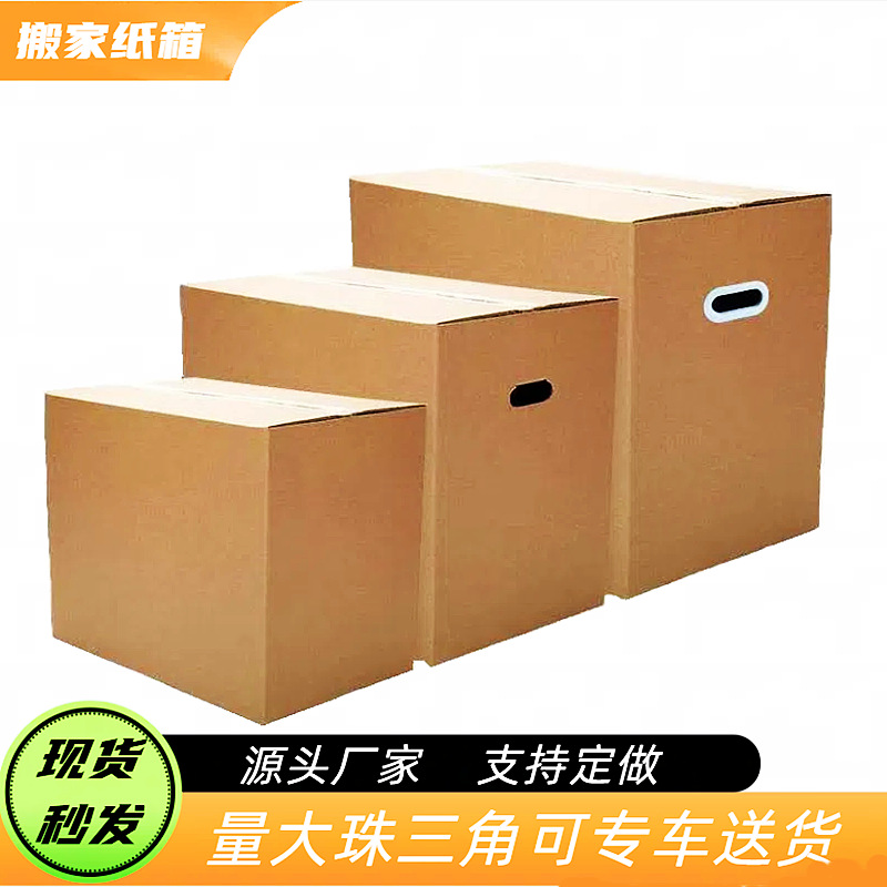 厂家直销 搬家纸箱 大号五层加厚fba纸箱收纳打包纸箱 现货批发