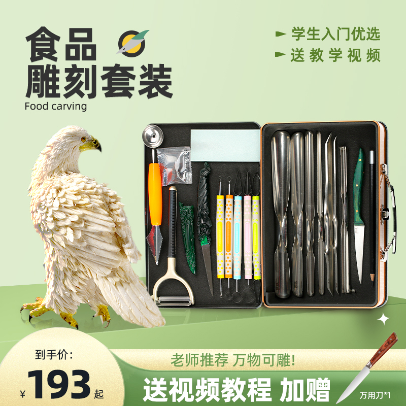 的雕刻铺子食品雕刻刀套装厨师雕花水果雕刻刀主刀拉线刀工具