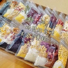 破壁机食材养生豆浆原料包五谷杂粮组合早餐米糊粗粮家用料理包
