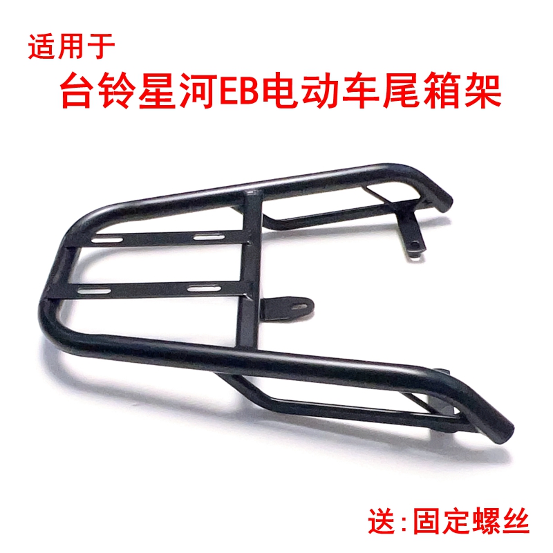 Suitable for Taoling Galaxy Eb Electric Vehicle Tail Rack Tail Box Bracket Reinforced Iron Pipe Battery Vehicle Takeaway Frame Rear Hanger