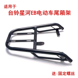 Suitable for Taoling Galaxy Eb Electric Vehicle Tail Rack Tail Box Bracket Reinforced Iron Pipe Battery Vehicle Takeaway Frame Rear Hanger