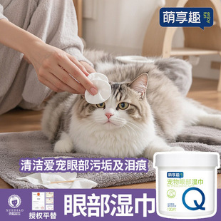 Mengxiangqu Dog and Cat Tear Stain Cleaning Wipes Eye Care Non-Woven Fabric Mild Convenient Portable Cleansing Tablets
