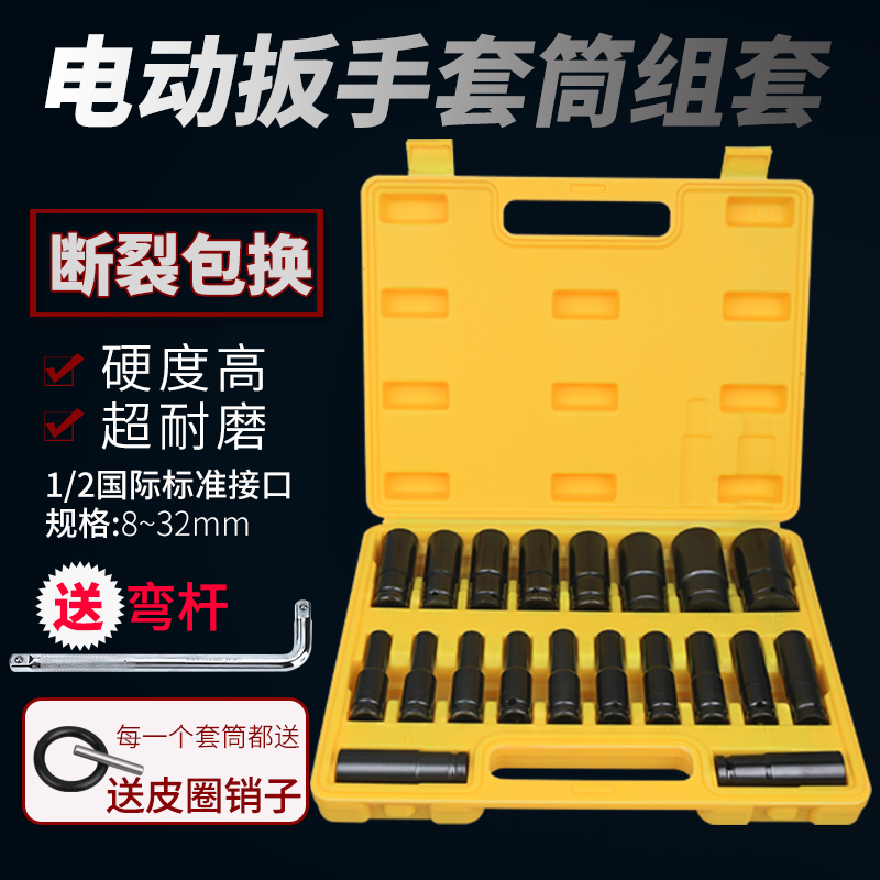 Juego de manguito de llave eléctrica Juego de combinación Juego completo de hexagonal interior 1/2 en pulgadas 8 a 32mm Dafeifeng Chunfeng