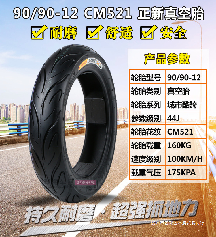Zhengxin Electric Vehicle Tires 80/90/100/110/120/130/60/70/80/90-12 Motorcycle Vacuum