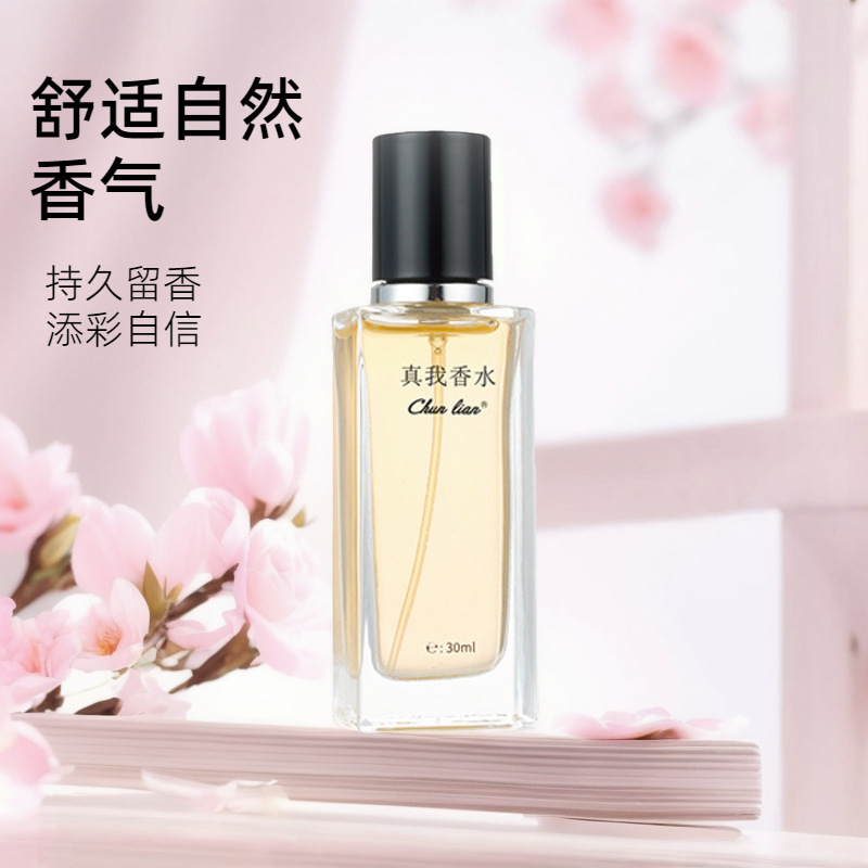 抖音直播同款香水厂家真我香水中高档男女商务香水批发持久流香