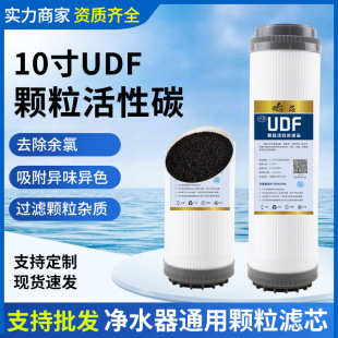 Household Water Purifier Filter Element 10inch Udf Granular Coconut Shell Activated Carbon Filter Direct Drinking Pure Water Machine Accessories Universal