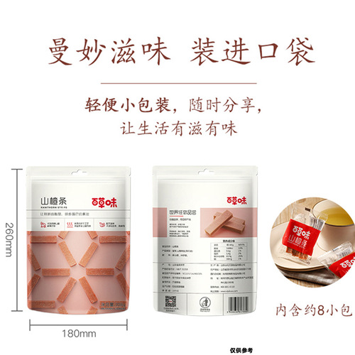 Baicao flavor hawthorn strips 228g bag hawthorn dried fruits candied snacks long hawthorn wholesale