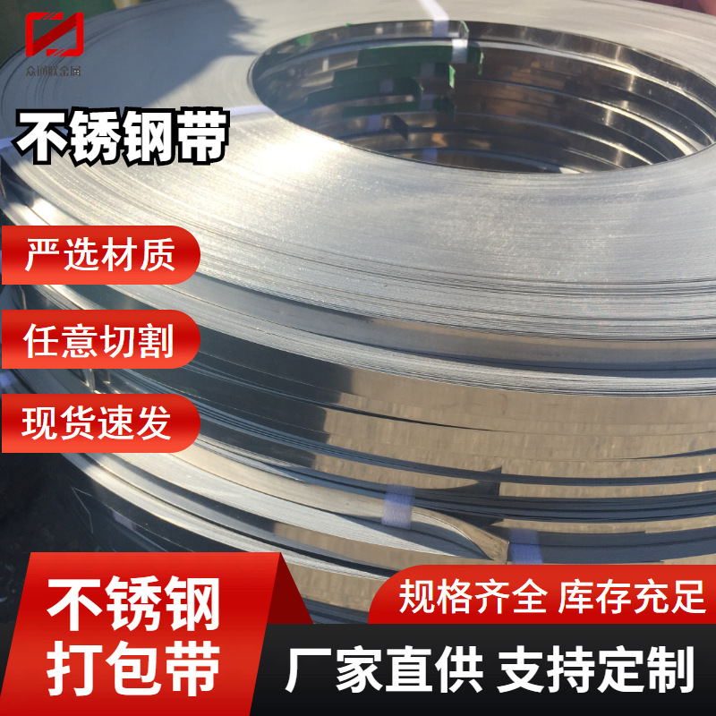 厂家批发304不锈钢全牙钢带 自制美式喉箍透孔管箍捆绑带现货