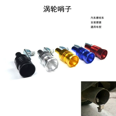 Wholesale car motorcycle exhaust pipe tail throat generator whistle car whistle turbo whistle car supplies (Digər kuzov və aksesuarlar)
