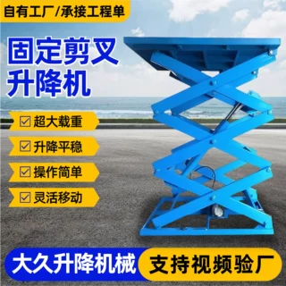 固定剪叉升降机电动液压升降平台地坑式货物举升固定剪叉升降机