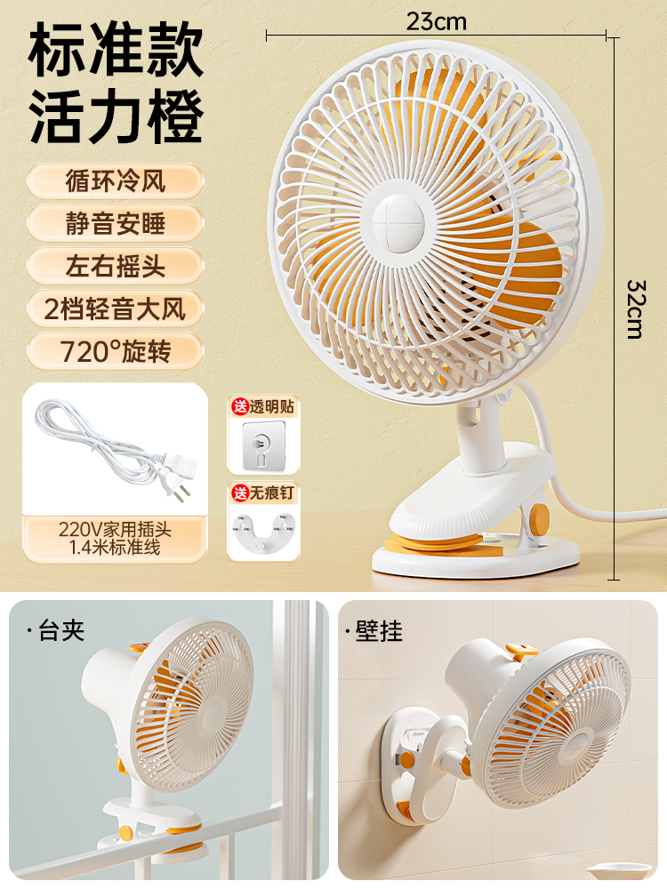 台夹壁款-活力橙+挂壁贴【3叶轻音清凉风】