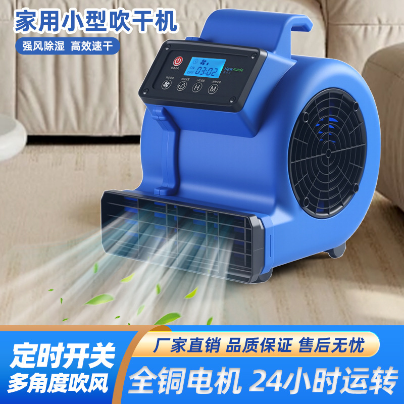 Xinmeida Small Floor Blower Dryer High-Power Commercial Hotel Carpet Dehumidification and Drying Machine Xinmeida Small Floor Blower Dryer High-Power Commercial Hotel Carpet Dehumidification and Drying Machine