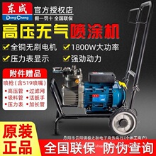 东成全自动电动高压无气喷涂机乳胶漆腻子粉多功能家用涂料油漆喷